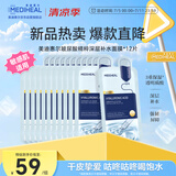 美迪惠尔玻尿酸精粹深层补水面膜*12片