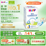 喜宝（HiPP）德国珍宝版有机益生菌婴幼儿配方奶粉1段（0-6个月）600g/盒