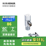 科勒（KOHLER） 角阀三角阀冷热水通用精铜止水阀卫浴配件仅送货不安装 角阀1个-银色