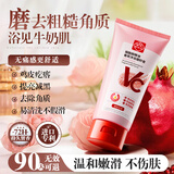 白云山身体磨砂膏果酸去角质粗糙嫩滑提亮保湿清洁搓泥宝沐浴露持久留香