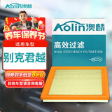 澳麟（AOLIN）空气滤清器空气滤芯空气格适用于别克君越(1.5T/2.0T/2.4L)新君越