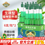 德沃多肥料生根型植物营养液6支/包*2水培生根剂绿植盆栽花肥料壮苗养根护根