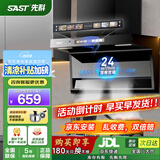 先科（SAST）油烟机燃气灶烟灶套装抽油烟机灶具套装两件套7字顶侧双吸油烟机大吸力厨房家用自动清洗ST-04 【豪华热销】24立方爆吸+语音+自清洗 上门安装 全国联保