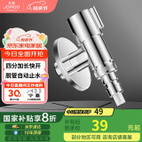 九牧（JOMOO）洗衣机角阀龙头水嘴不锈钢4分卡扣螺纹接口银色74112-784/1C-1
