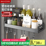 美厨（maxcook）厨房置物架 免打孔通用调料架 调味架壁挂架50cm MCZW8350