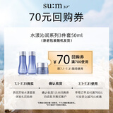 苏秘37°水漾沁润系列3件套 50ml回购券（商品为非卖品，介意勿拍）