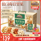 三只松鼠低GI每日坚果纯坚果1050g 坚果礼盒零食礼包夏威夷果  团购送礼