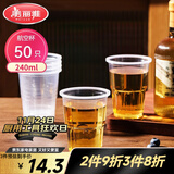 美丽雅一次性杯子航空杯240ml*50只太空杯 食品级加厚塑料饮料茶水杯