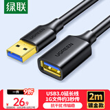 绿联USB3.0延长线 公对母数据连接线 电视电脑主机硬盘U盘鼠标键盘打印机扩展线加长转接线2米 10373