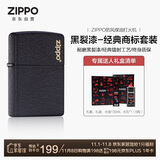 ZIPPO打火机之宝防风煤油 黑裂漆-经典商标 生日礼物送男友 含油套装