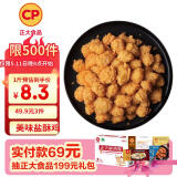 CP正大食品 白羽鸡盐酥鸡2斤  油炸裹粉炸鸡块 鸡米花 火锅炸货小食