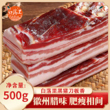 白荡里刀板香/黑猪酱香肉500g/袋 风干五花腊肉烟熏五花肉正宗徽州特产 白荡里徽州刀板香500g*1袋