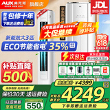 奥克斯（AUX）大3匹新一级/三级立柜式空调变频冷暖2匹 家电补贴20% 省电自清洁除菌空调柜机 以旧换新 大3匹 三级能效 【ECO节能大风口】32-48平