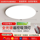 拉伯塔全光谱超薄护眼吸顶灯智能无线遥控可调光房间主卧灯具42w