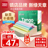 天章 （TANGO）新绿天章打印纸 五联二等分针式撕边电脑打印纸 出入库送货清单 800页 241-5-1/2S (白红蓝绿黄)