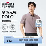 柒牌polo衫男短袖轻商务休闲夏男士纯色翻领上衣【7A抗菌2A防螨】NEW 灰紫(25新款) M
