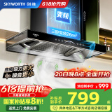 创维（Skyworth）【国家补贴20%】抽油烟机家用欧式顶吸式油烟机变频超大静压26立方大吸力T型三腔排烟机自清洗Y016