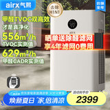 气熙（airx）空气净化器除甲醛TVOC除菌空气净化机去除甲流雾霾异味甲醛数显净化多重污染 A10SE 国家补贴