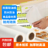硅油纸卷空气炸锅专用纸烘焙硅油纸家用烧烤烤肉厨房耐高温吸油纸 白色硅油纸长30米