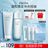 珀莱雅（PROYA）水动力护肤品套装女补水保湿水乳套装面霜送女友生日礼物 【两件套】洁面+水