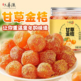 六养源甘草金桔500g【正宗大果】金桔干脆皮金桔甘草蜜饯水果脯金橘零食