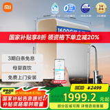 米家小米净水器1600G 厨下净水器家用净水机 6年RO长效滤芯MR1682