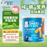 嘉宝（GERBER）手指泡芙田园番茄味42g/罐 宝宝零食 三段(8个月以上） 美国进口