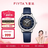 飞亚达（FIYTA）经典系列 镂空盘面蓝盘自动机械女士腕表 七夕节礼物女