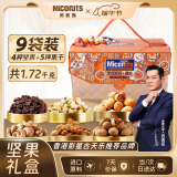 美荻斯坚果礼盒休闲零食大礼包开心果腰果送父母长辈实用礼品 盛果1720g