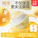 润本（RUNBEN）蛋黄油特护精华霜滋润版50g广口瓶婴幼儿润肤乳保湿补水面霜