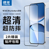 朗菱【2片】适用小米红米Turbo4Pro钢化膜 Redmi turbo4Pro手机膜全覆盖保护高清玻璃防摔淡指纹前膜