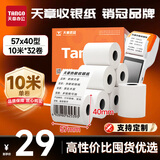 天章 （TANGO）57*40mm10米*32卷 新橙天章热敏收银纸 京东美团外卖餐饮小票纸 银行大厅凭证打印纸 适配58mm机器