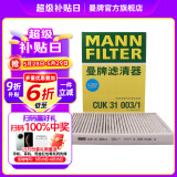 曼牌（MANNFILTER）CUK31003/1活性炭空调滤芯适用奥迪A4L A6L Q5LA7Q7A8L保时捷途锐