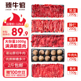 臻牛倌潮汕牛肉火锅组合净重2斤 吊龙脖仁嫩肉匙肉牛肉丸火锅食材