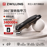 双立人（ZWILLING）不锈钢指甲剪指甲钳指甲刀带甲锉360度旋转刀头家用单个耐用