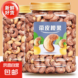 新货越南带皮腰果含罐500g盐焗紫皮腰果仁大颗粒坚果干果零食特产 带皮腰果 【大罐装】500g*1罐