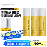 德尔玛（Deerma）喷香机芳香剂（3罐装）空气净化祛味剂【适用于PX830/PX831喷香机 配件】
