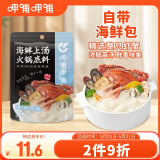 呷哺呷哺 海鲜上汤火锅底料 鲜香不辣滋补汤料炖菜调料海鲜味火锅食材110g