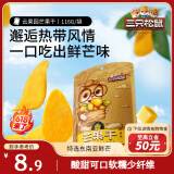三只松鼠芒果干116g/袋 蜜饯果干休闲零食办公室小吃果脯水果干