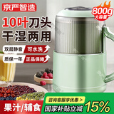 京严【干湿两用】粉碎机家用精细研磨打粉机中药五谷杂粮调料胡椒小型多功能磨碎机中药材破碎机器 800g大容量【精钢10叶刀头】磨粉机磨粉 【德国品质】电动磨粉料理机