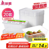 美丽雅 一次性饭盒方形1000ml*20套 外卖打包野餐盒加厚带盖塑料可微波