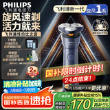 飞利浦（PHILIPS）【周杰伦同款】电动剃须刀新一代旋风1系刮胡刀 风驰切剃3D浮动刀头 生日礼物送老公 国家补贴