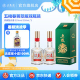 五粮液（WULIANGYE）【清凉季抢购中】五粮春二代特渠系列菁萃版 52度 550mL 2瓶