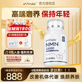 FMUKE福迈克NMN18000增强型原装进口 β烟酰胺单核苷酸nad+ 60粒/盒 一盒装（尝鲜价）