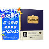 社会契约论