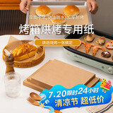 杰凯诺（Jekero）烤箱专用纸烘焙纸 硅油纸 烤肉纸油布 烤盘纸35*25cm100片装木色
