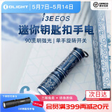 OLIGHT傲雷i3E迷你便携防水应急钥匙扣手电 白花瓷