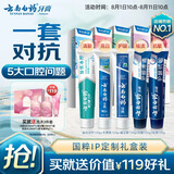 云南白药牙膏亮白护龈清新口气祛渍5效护口成人牙膏国粹礼盒套装5支500g