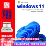 win11系统正版专业版windows11重装系统u盘专业版激活码升专业版 win11家庭版 U盘版+密钥