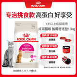 皇家皇家成猫猫粮 肠道舒适 EP42通用粮12月以上10KG